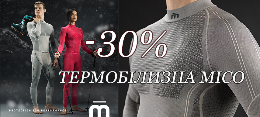 МІКО -30% 2025
